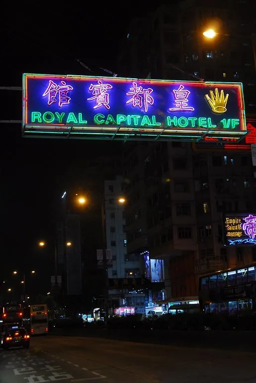 Guest house Royal Capital Hotel Kowloon