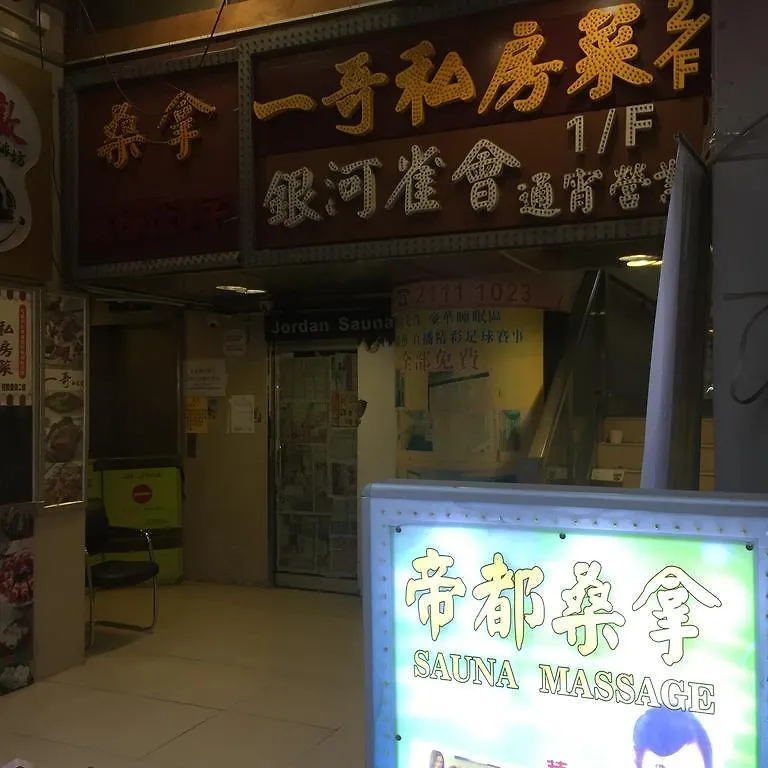 Royal Capital Hotel 九龙 招待所
